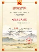 朱怡文：联合出品人；证书编号：YD2026D52C005