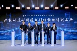 共探网文精品化 番茄小说 “十二日谈” 北京站启动科技创新题材扶持计划